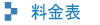 夜間集配料金